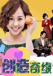 创造情缘在线观看,创造情缘的浪漫邂逅