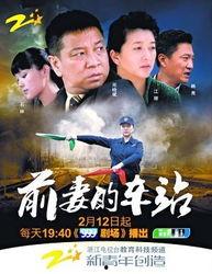 前妻的车站全集在线观看,情感纠葛与重逢之旅