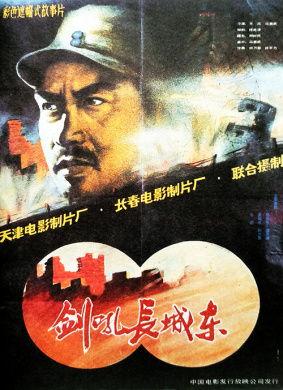 剑吼长城东在线观看,穿越时空的武侠传奇，在线观看带你领略古风魅力