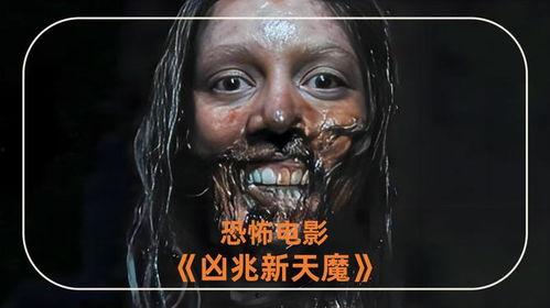 电影凶兆在线观看,惊悚悬疑，揭秘恐怖事件的背后真相