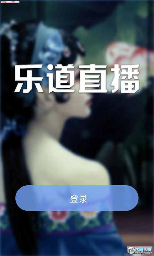 道直播在线观看,实时捕捉精彩瞬间，尽享在线观看盛宴