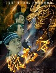 电影 龙谷 在线观看,探寻神秘古墓，揭秘千年传说