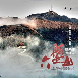 六盘山电影在线观看,穿越历史的长河，感受民族精神的力量