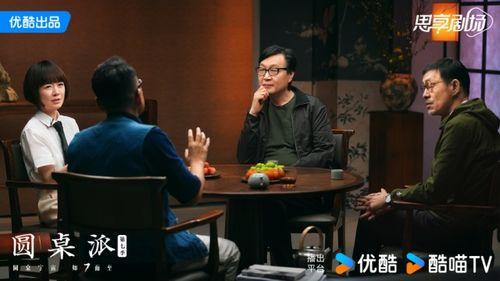 圆桌派第一季在线观看,思想碰撞，智慧火花