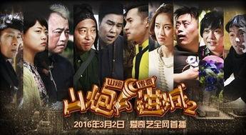 山炮奇遇记在线观看,笑料百出，奇遇连连，在线观看欢乐无限