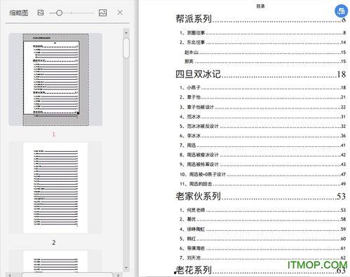 娱乐圈吃瓜文档824页,824页“吃瓜”文档深度解析