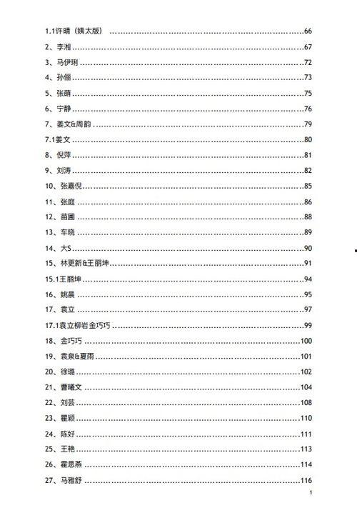 娱乐圈吃瓜文档824页,824页“吃瓜”文档深度解析