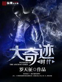 奇迹国语在线观看,国语版在线观看，见证奇迹时刻