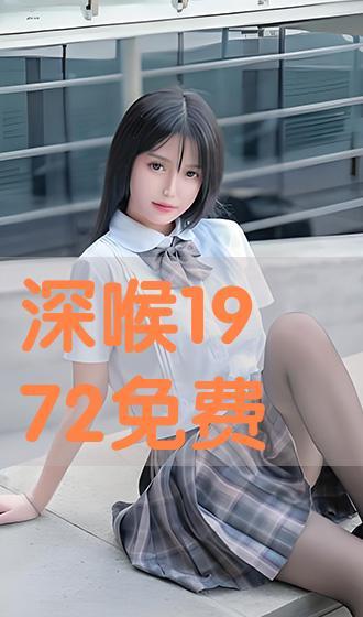 深喉在线观看完整版