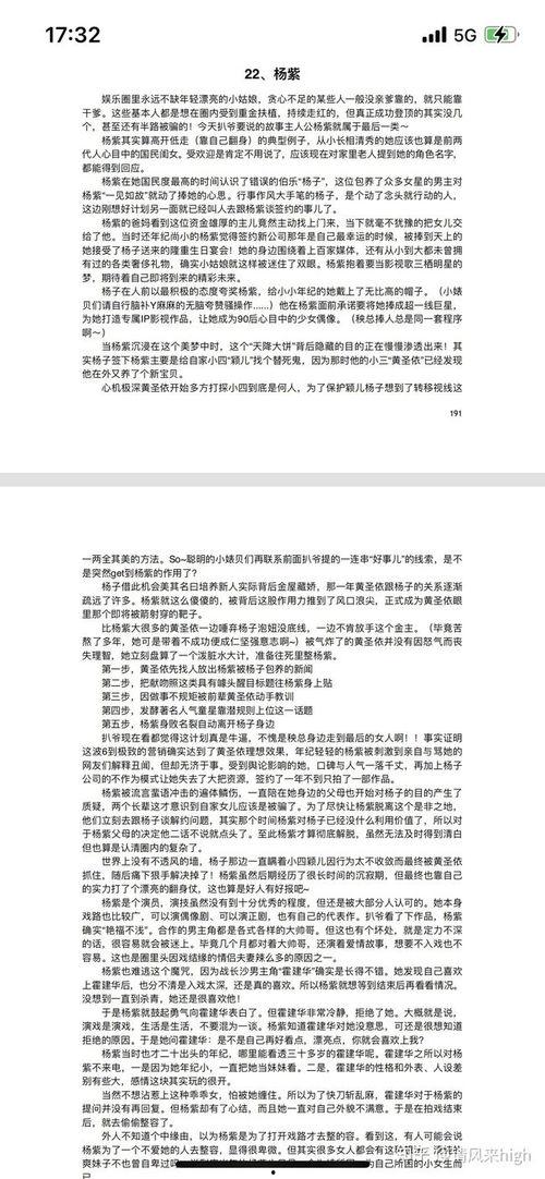 娱乐吃瓜八卦模板