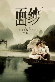 面纱 在线观看,揭开神秘面纱，探寻情感与命运的交织