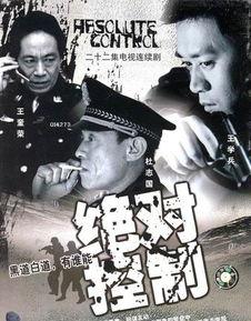 绝对控制在线观看免费,免费在线观看，揭秘权力巅峰的惊险对决