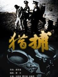 猎捕在线观看,在线观看，揭秘惊心动魄的生存游戏