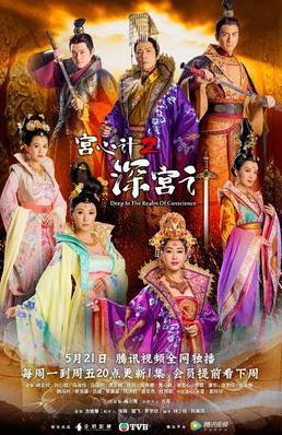 宫心计2在线观看,权谋之巅，爱恨交织的宫廷斗争