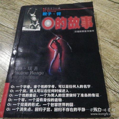 o的故事手机在线观看,手机屏幕上的情感之旅