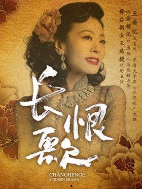 电影长恨歌在线观看,穿越时空的千古绝恋