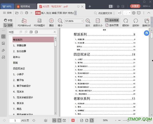 娱乐圈400页吃瓜pdf百度云