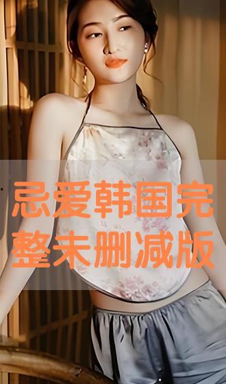 在线韩国观看,解锁韩流魅力