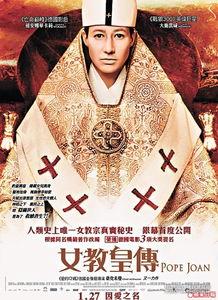 女教皇在线观看,揭秘神秘宗教领袖的传奇人生