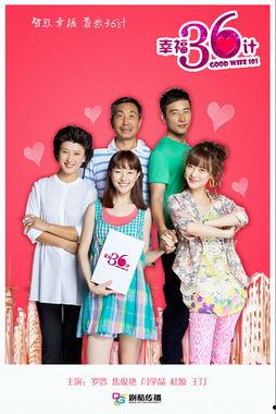 幸福三十六计在线观看,揭秘在线观看的幸福智慧之旅