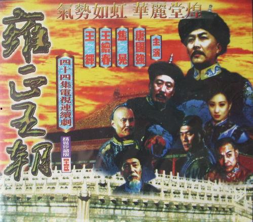 满清系列在线观看,揭秘历史风云，穿越时空的王朝传奇