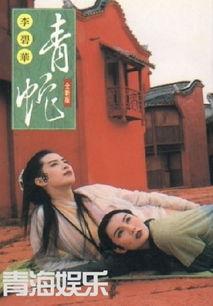 在线观看 青蛇,千年情缘，爱恨交织的传奇