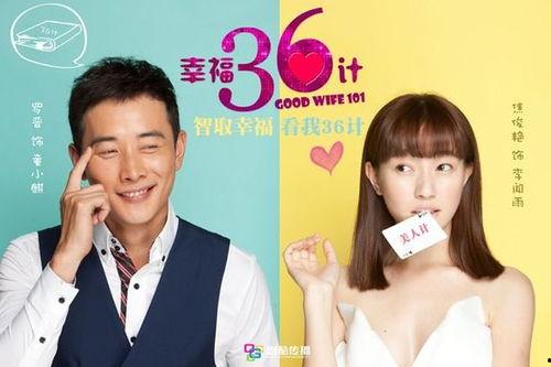 在线观看幸福36计,揭秘现代生活中的智慧谋略