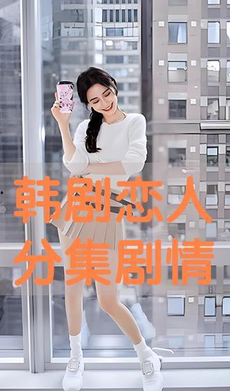 情节在线观看,一场跨越千年的浪漫冒险