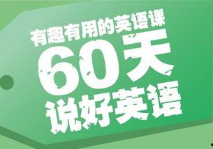 60天在线观看,精彩内容回顾与展望