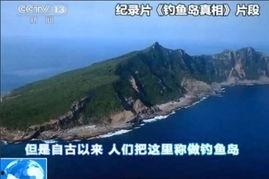 钓鱼岛真相在线观看,揭秘历史与现实的较量