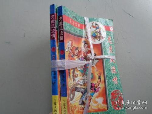 龙虎情 在线观看