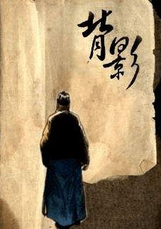 《背影》全集在线观看,感人至深的父子情深，重温经典之作