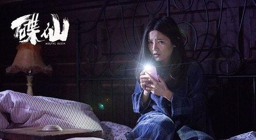 碟仙2019 在线观看